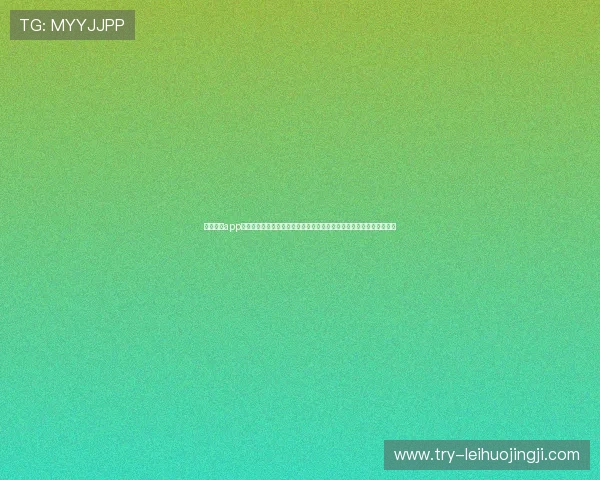 亚傅体育app下载安装最新版本是哪个,分析新版本的优化内容和用户体验提升措施