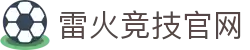 雷火竞技官网 - (中国)保定雷火竞技官网有限责任公司欢迎您